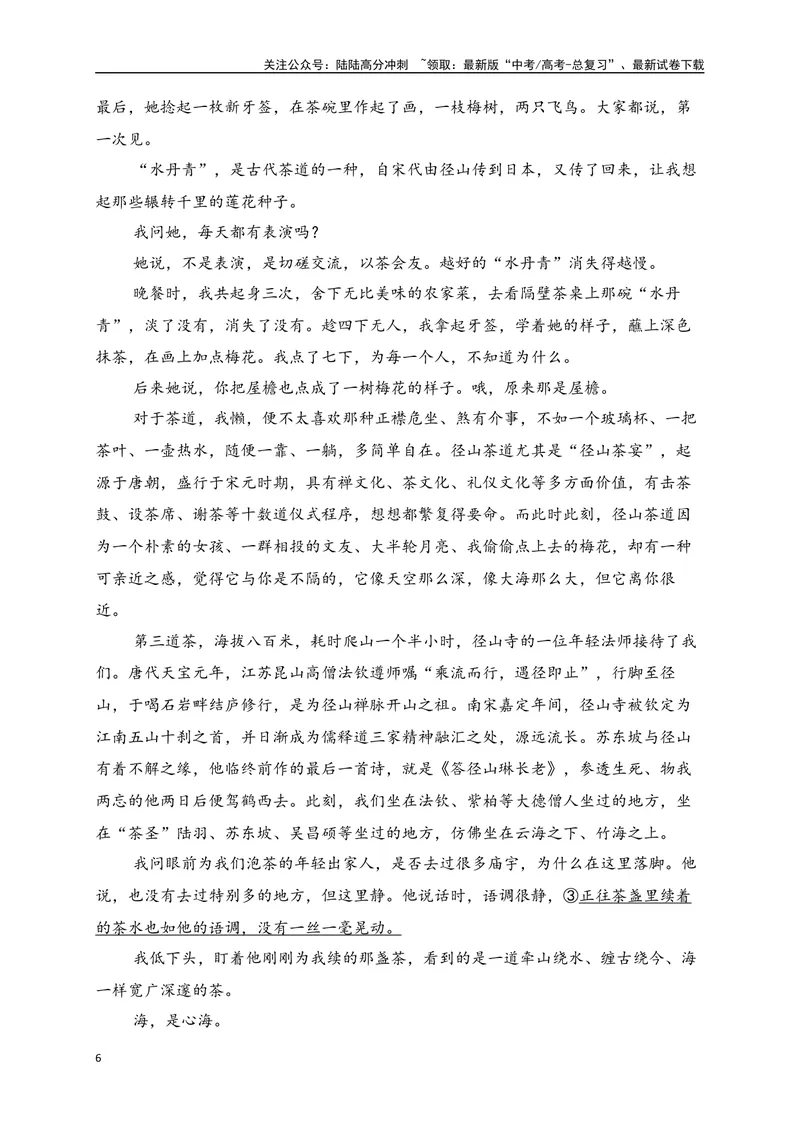 《18分析小说的文本特征（从教材中来，到高考中去）_一轮复习_2025年_2025年高考语文一轮复习之文学类阅读（全国通用）_资料_1-资料》第6页预览