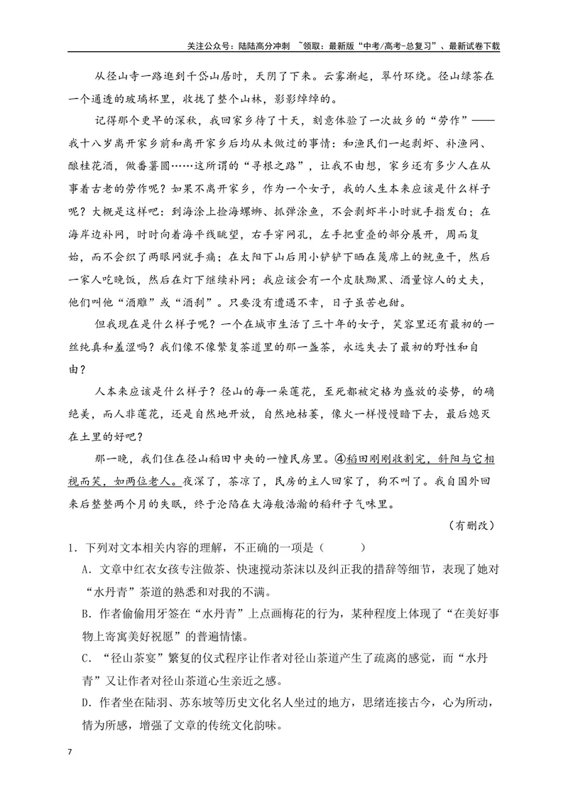 《18分析小说的文本特征（从教材中来，到高考中去）_一轮复习_2025年_2025年高考语文一轮复习之文学类阅读（全国通用）_资料_1-资料》第7页预览