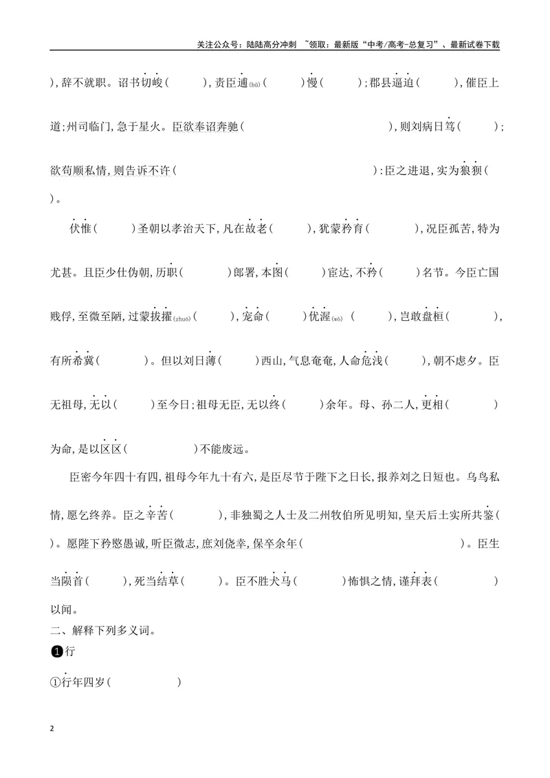 《12选择性必修下教材文言文挖空练习+重要知识点归类（含答案）-（全国通用）_一轮复习_2025年_2025年高考语文一轮复习阅读鉴赏全国通用_资料_3-文言文阅读》第2页预览