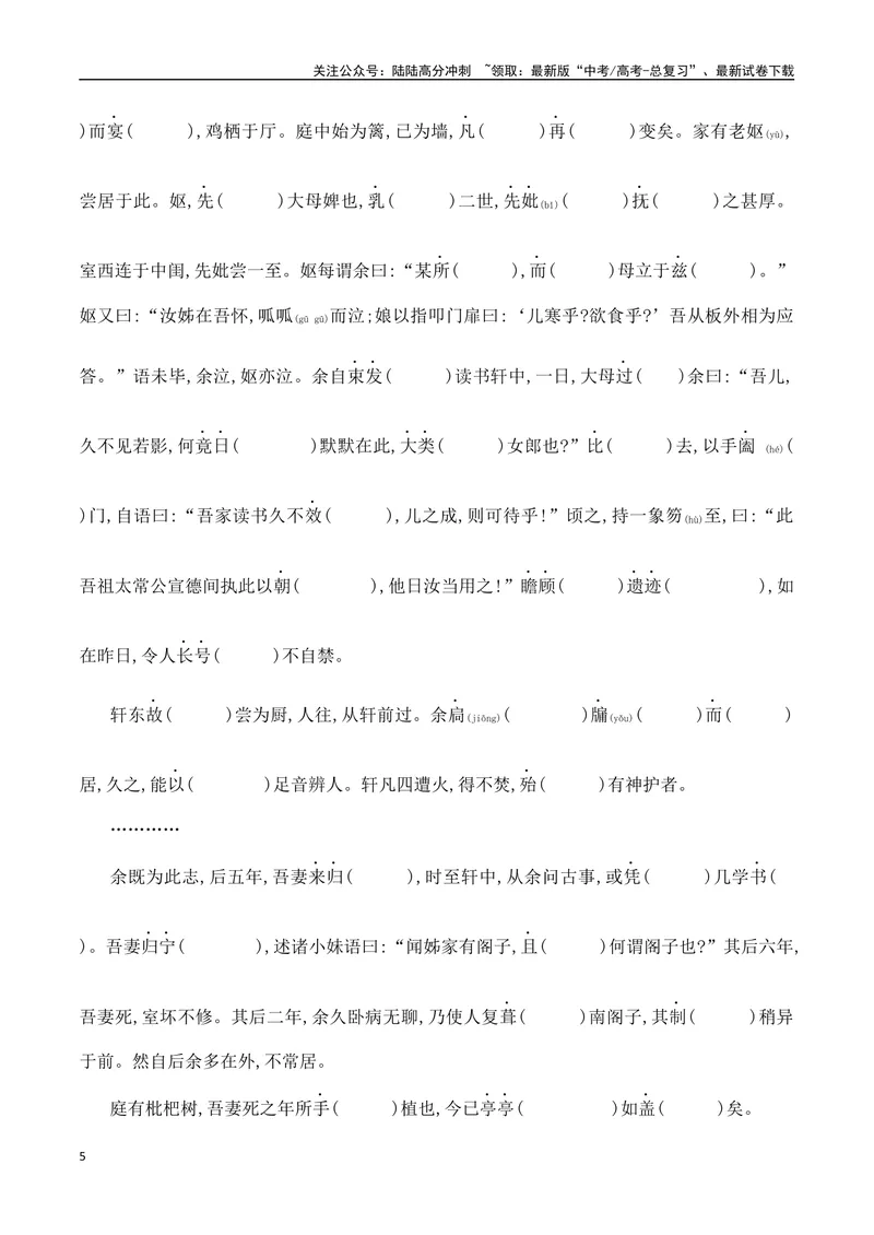 《12选择性必修下教材文言文挖空练习+重要知识点归类（含答案）-（全国通用）_一轮复习_2025年_2025年高考语文一轮复习阅读鉴赏全国通用_资料_3-文言文阅读》第5页预览