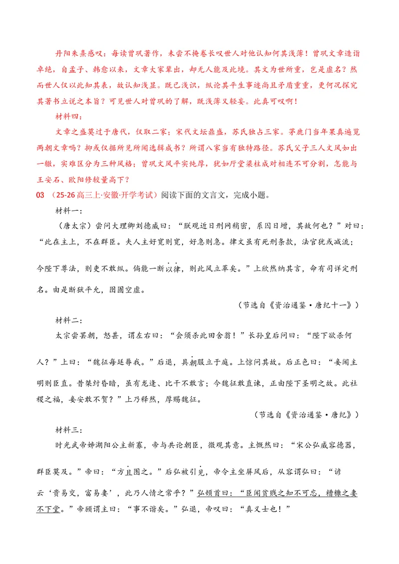 《03文言文阅读（2025年9月高三月考）01（教师版）_专项复习_2026年-语文专项复习_352026年高考语文各地模考好题分类汇编练（全国ⅠⅡ卷区）_资料》第10页预览