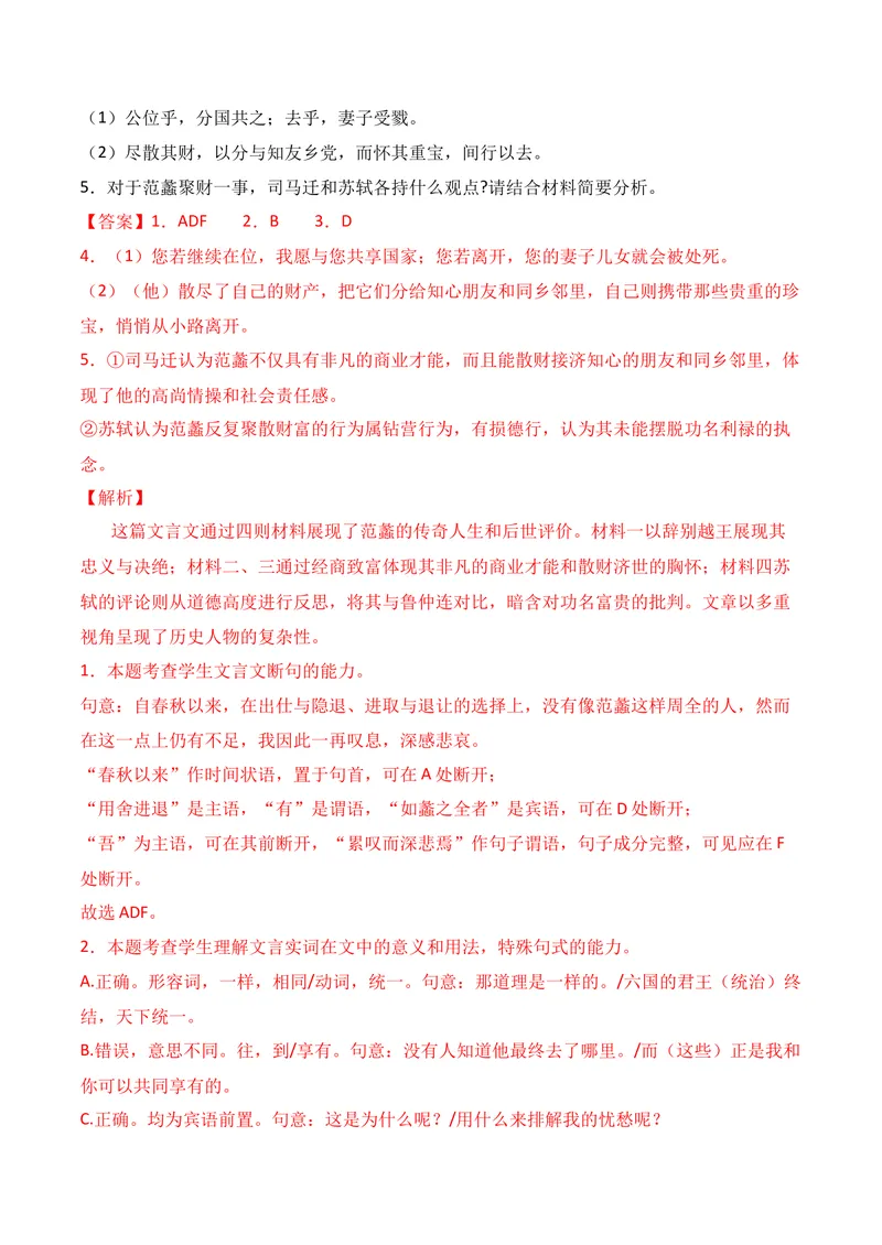 《03文言文阅读（2025年9月高三月考）01（教师版）_专项复习_2026年-语文专项复习_352026年高考语文各地模考好题分类汇编练（全国ⅠⅡ卷区）_资料》第3页预览