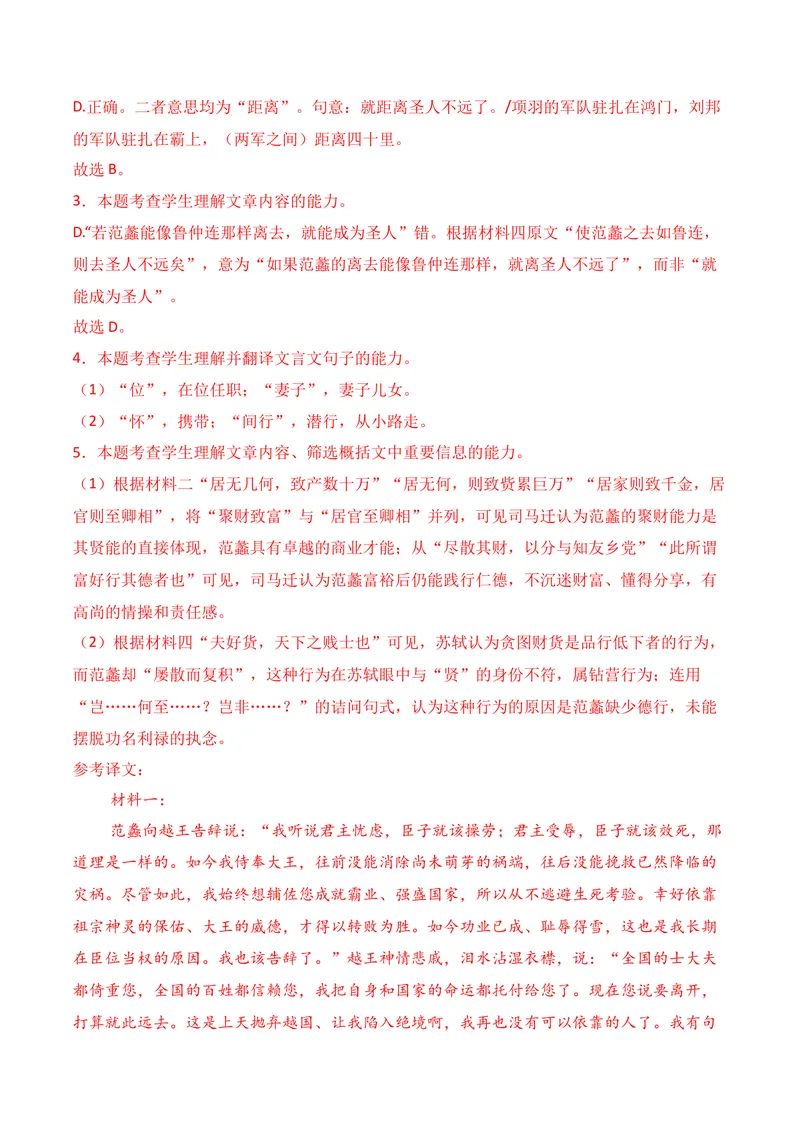 《03文言文阅读（2025年9月高三月考）01（教师版）_专项复习_2026年-语文专项复习_352026年高考语文各地模考好题分类汇编练（全国ⅠⅡ卷区）_资料》第4页预览