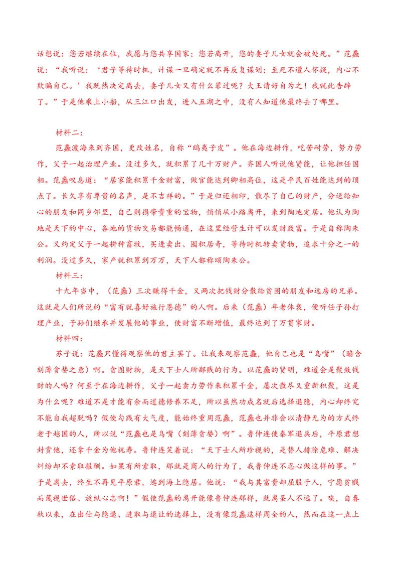 《03文言文阅读（2025年9月高三月考）01（教师版）_专项复习_2026年-语文专项复习_352026年高考语文各地模考好题分类汇编练（全国ⅠⅡ卷区）_资料》第5页预览