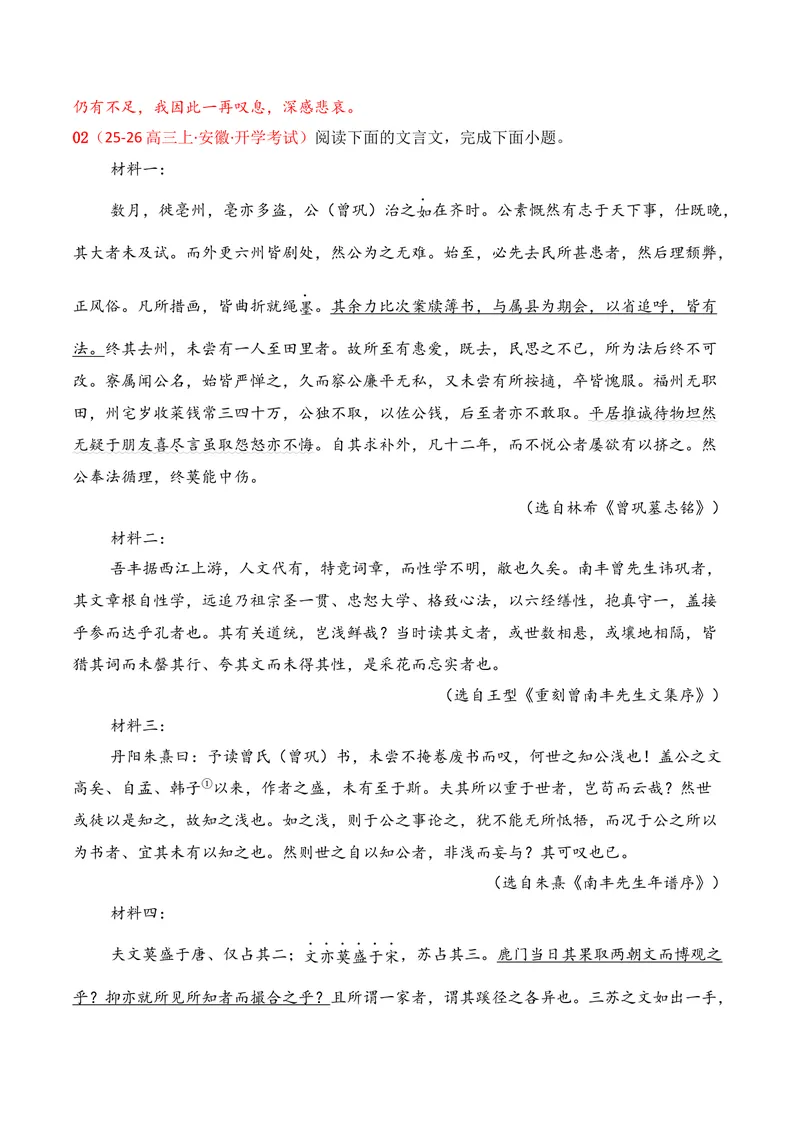 《03文言文阅读（2025年9月高三月考）01（教师版）_专项复习_2026年-语文专项复习_352026年高考语文各地模考好题分类汇编练（全国ⅠⅡ卷区）_资料》第6页预览
