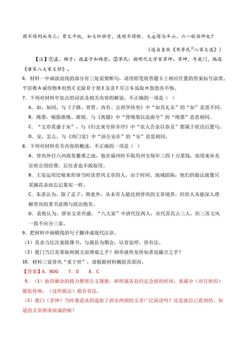 《03文言文阅读（2025年9月高三月考）01（教师版）_专项复习_2026年-语文专项复习_352026年高考语文各地模考好题分类汇编练（全国ⅠⅡ卷区）_资料》第7页预览