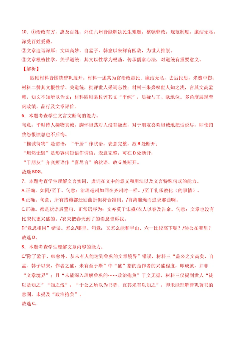 《03文言文阅读（2025年9月高三月考）01（教师版）_专项复习_2026年-语文专项复习_352026年高考语文各地模考好题分类汇编练（全国ⅠⅡ卷区）_资料》第8页预览