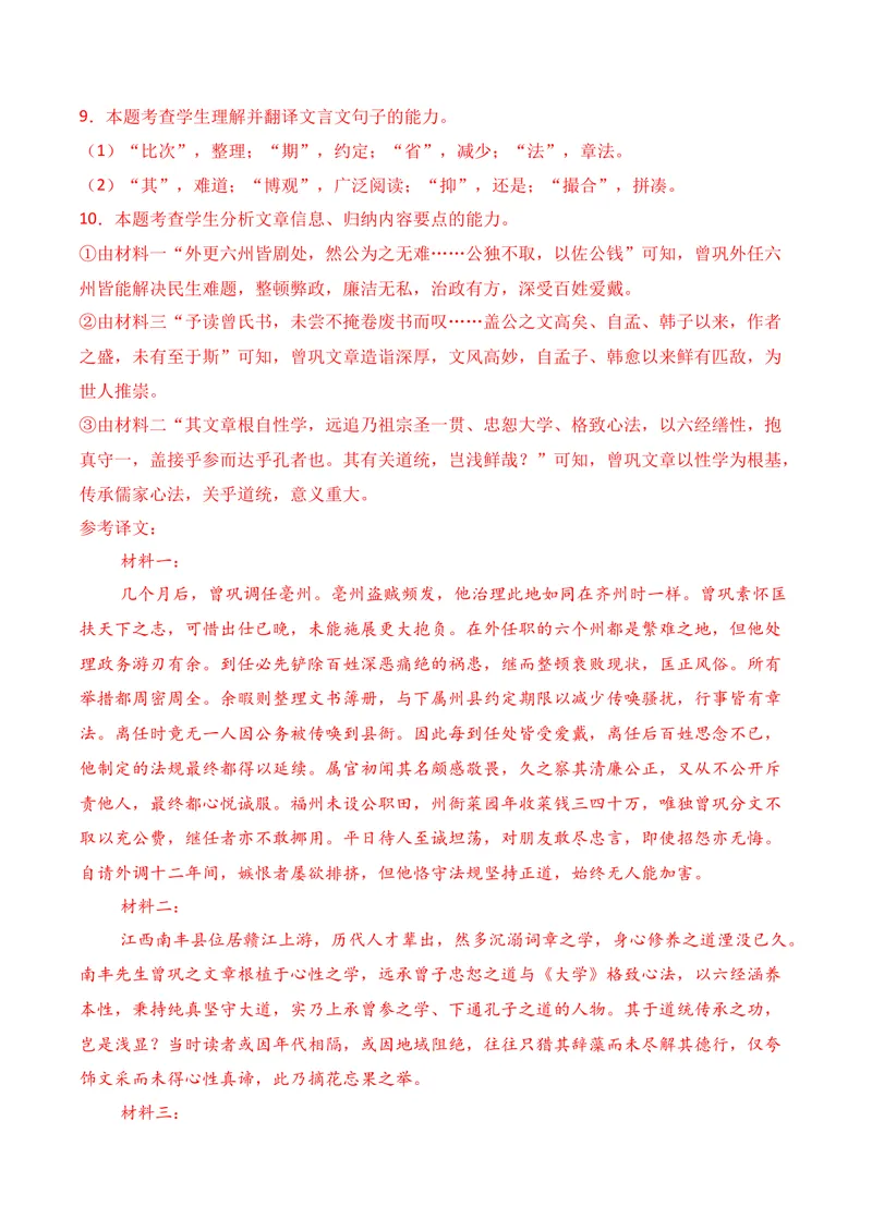 《03文言文阅读（2025年9月高三月考）01（教师版）_专项复习_2026年-语文专项复习_352026年高考语文各地模考好题分类汇编练（全国ⅠⅡ卷区）_资料》第9页预览