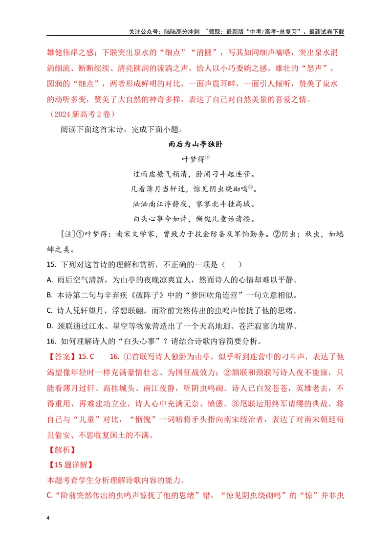 《01考点溯源：探根教材，明确2025古代诗歌阅读备考方向_一轮复习_2025年_2025年高考语文一轮复习之古代诗歌阅读与名篇名句默写（全国通用）_资料_1-资料》第4页预览