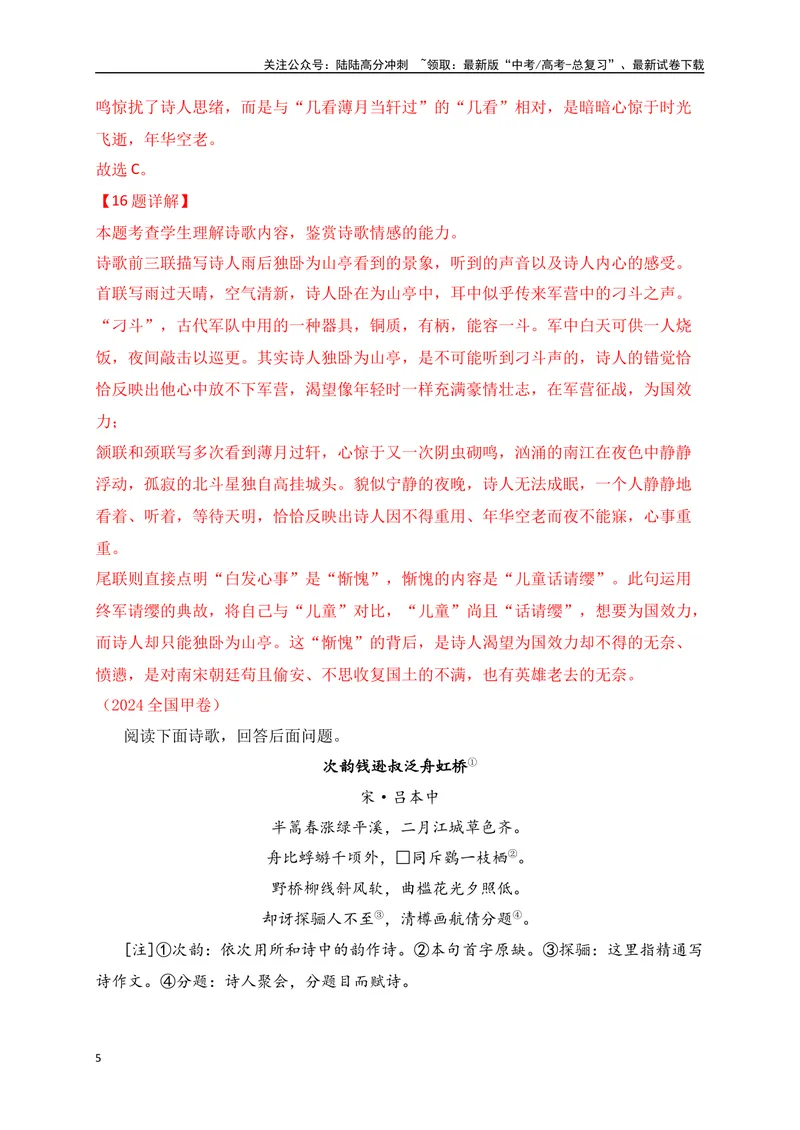 《01考点溯源：探根教材，明确2025古代诗歌阅读备考方向_一轮复习_2025年_2025年高考语文一轮复习之古代诗歌阅读与名篇名句默写（全国通用）_资料_1-资料》第5页预览