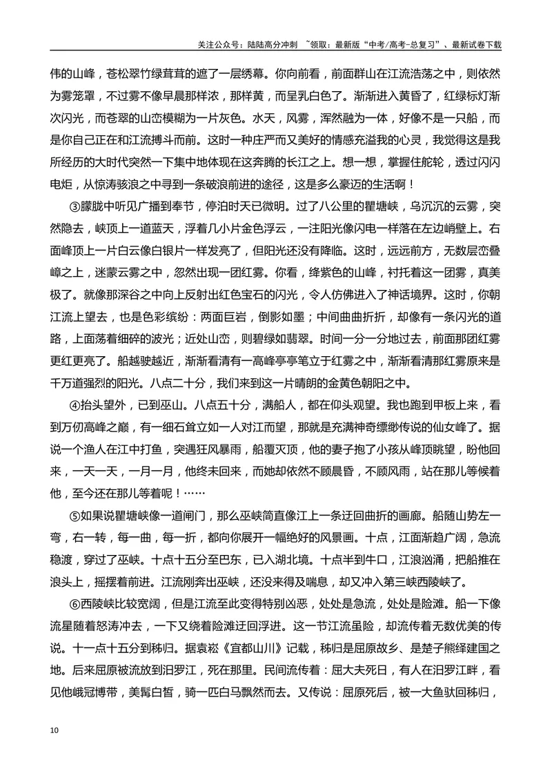 《11散文行文构思艺术特点（教师哦）-28页_二轮复习_2025年_2025年高考语文二轮复习之现代文阅读（全国通用）_资料》第10页预览