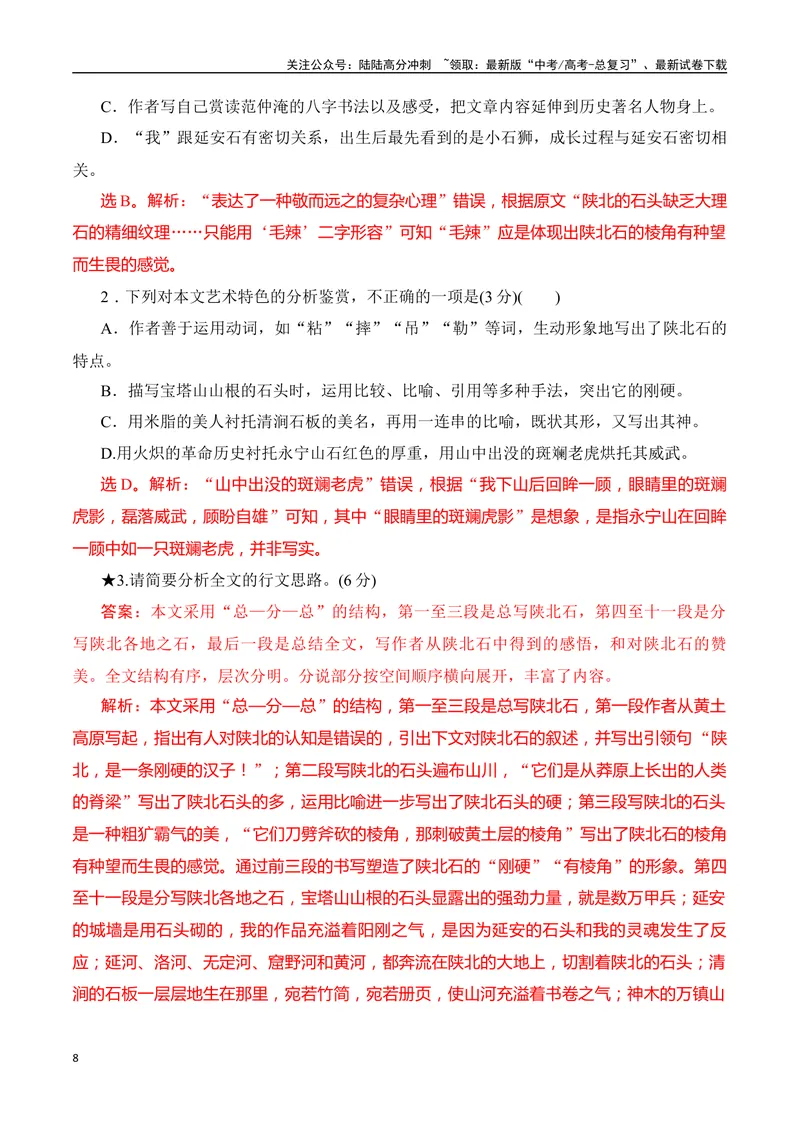 《11散文行文构思艺术特点（教师哦）-28页_二轮复习_2025年_2025年高考语文二轮复习之现代文阅读（全国通用）_资料》第8页预览