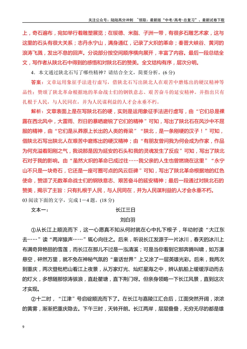 《11散文行文构思艺术特点（教师哦）-28页_二轮复习_2025年_2025年高考语文二轮复习之现代文阅读（全国通用）_资料》第9页预览