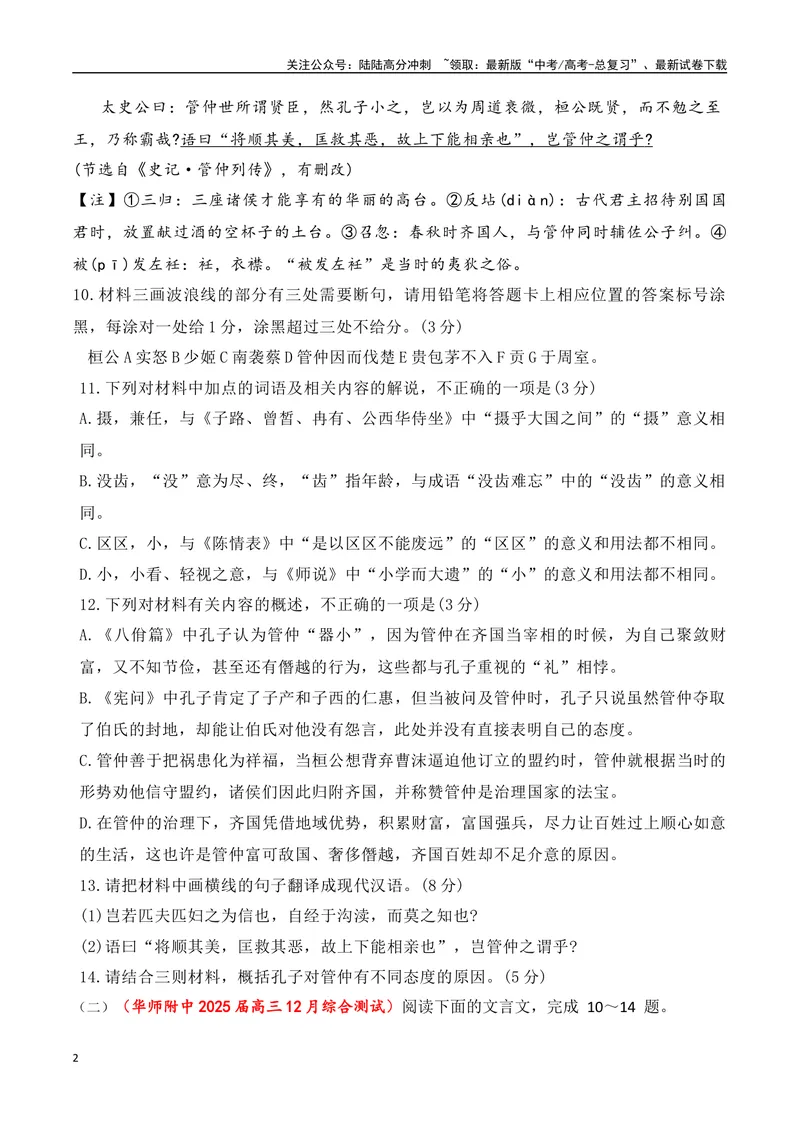 《13-2025高考文言文阅读名校月考精选训练（一）（学生版）-8页_二轮复习_2025年_2025年高考语文二轮复习之文言文阅读（全国通用）_资料》第2页预览