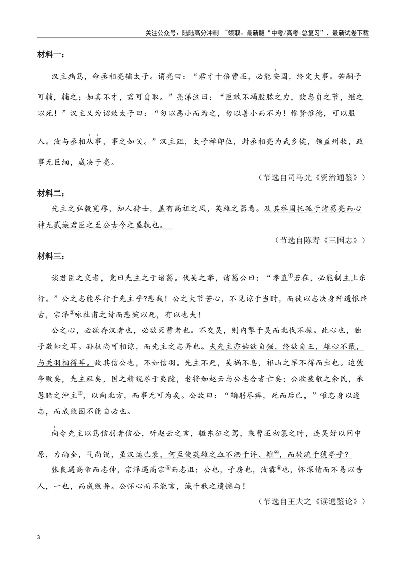 《13-2025高考文言文阅读名校月考精选训练（一）（学生版）-8页_二轮复习_2025年_2025年高考语文二轮复习之文言文阅读（全国通用）_资料》第3页预览