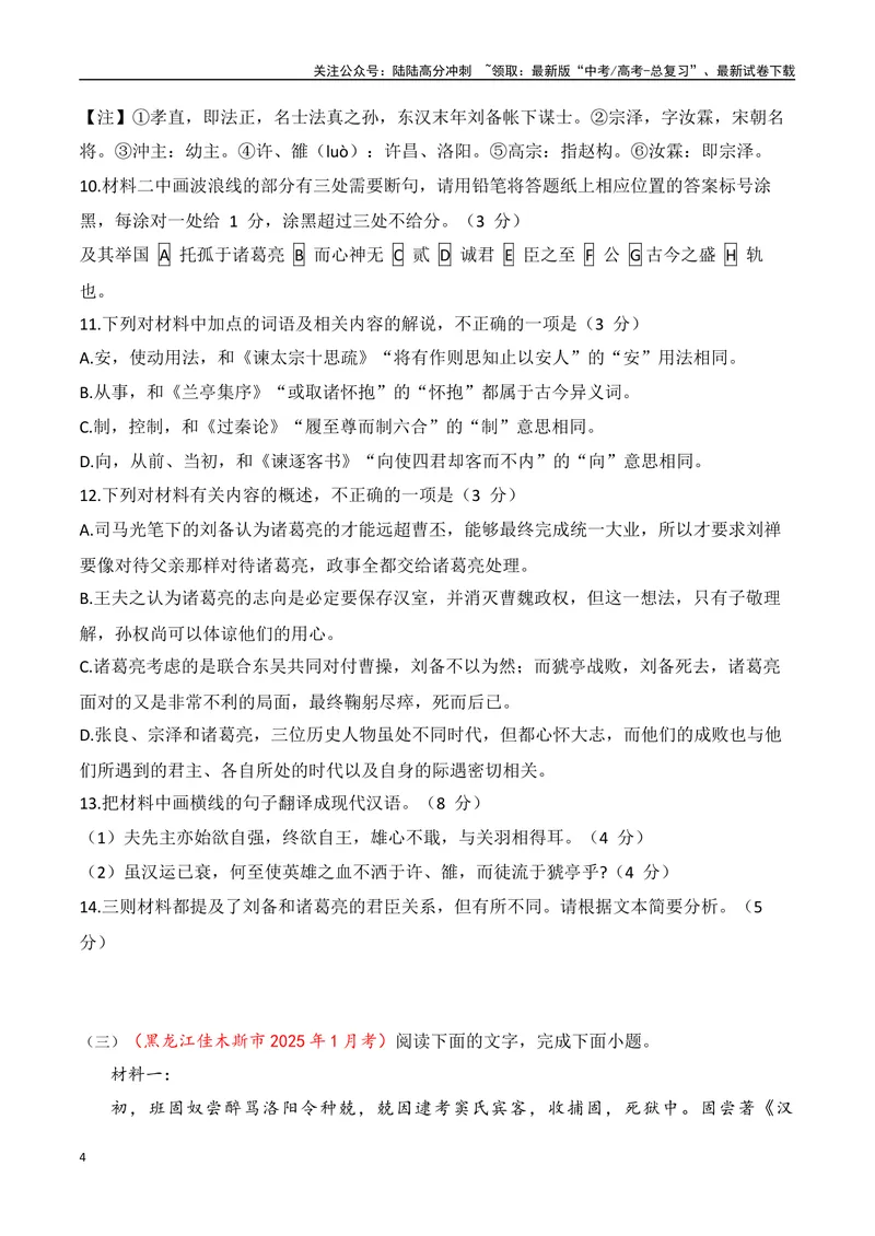 《13-2025高考文言文阅读名校月考精选训练（一）（学生版）-8页_二轮复习_2025年_2025年高考语文二轮复习之文言文阅读（全国通用）_资料》第4页预览