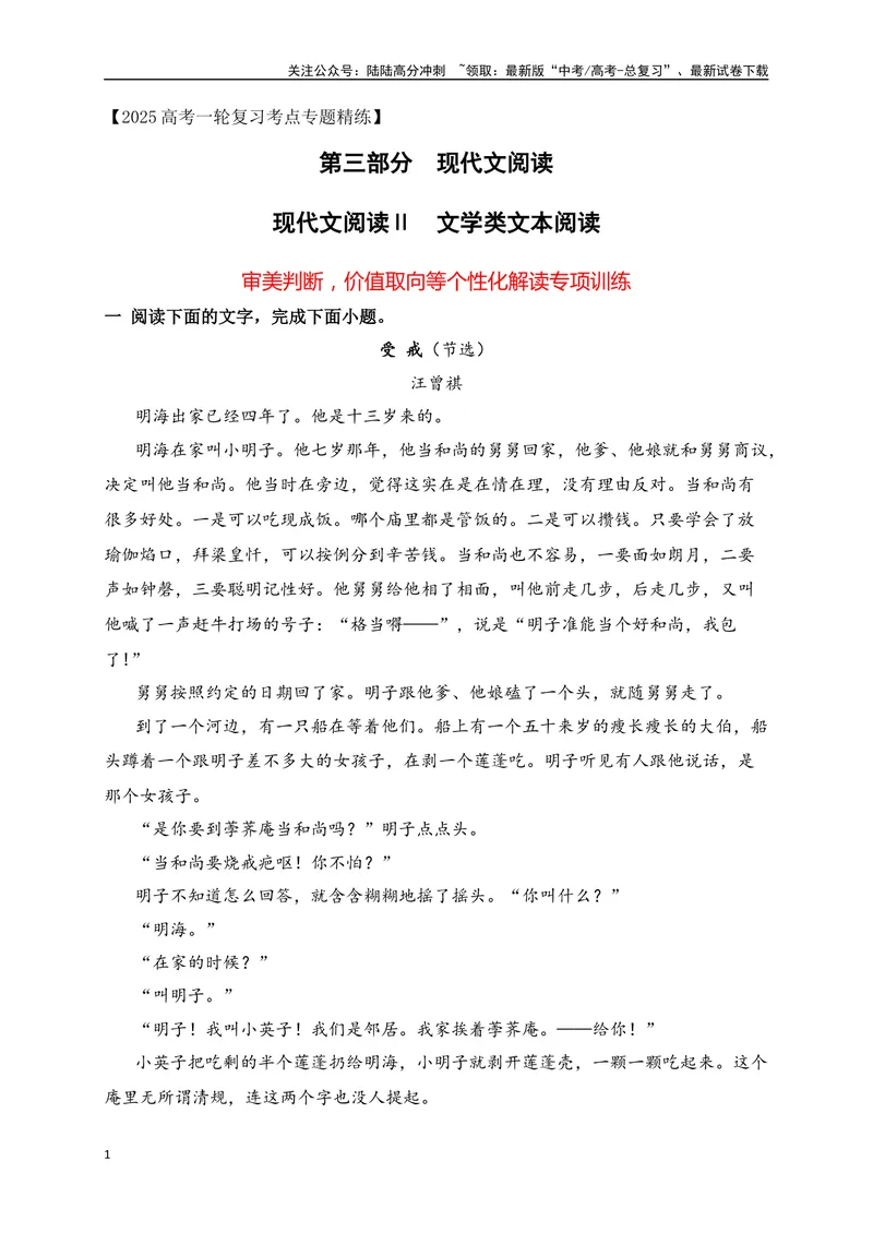 《13文学类文本阅读审美判断，价值取向等个性化解读专项训练（新高考卷）（原卷版）_一轮复习_2025年_2025年高考语文一轮复习之文学类阅读（全国通用）_资料_1-资料》第1页预览
