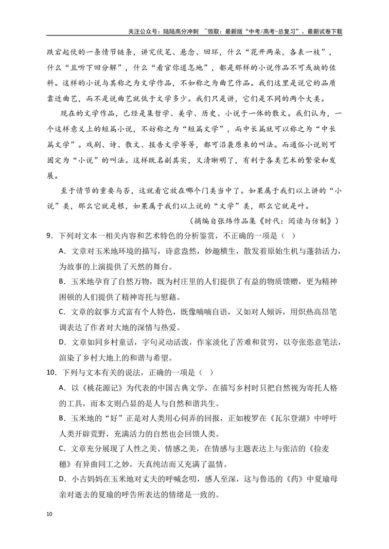 《13文学类文本阅读审美判断，价值取向等个性化解读专项训练（新高考卷）（原卷版）_一轮复习_2025年_2025年高考语文一轮复习之文学类阅读（全国通用）_资料_1-资料》第10页预览