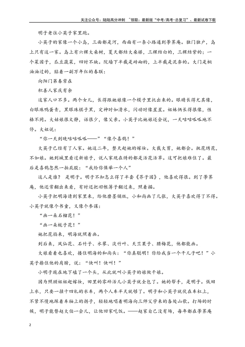 《13文学类文本阅读审美判断，价值取向等个性化解读专项训练（新高考卷）（原卷版）_一轮复习_2025年_2025年高考语文一轮复习之文学类阅读（全国通用）_资料_1-资料》第2页预览