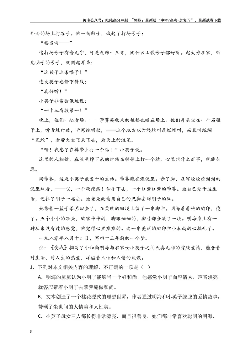 《13文学类文本阅读审美判断，价值取向等个性化解读专项训练（新高考卷）（原卷版）_一轮复习_2025年_2025年高考语文一轮复习之文学类阅读（全国通用）_资料_1-资料》第3页预览