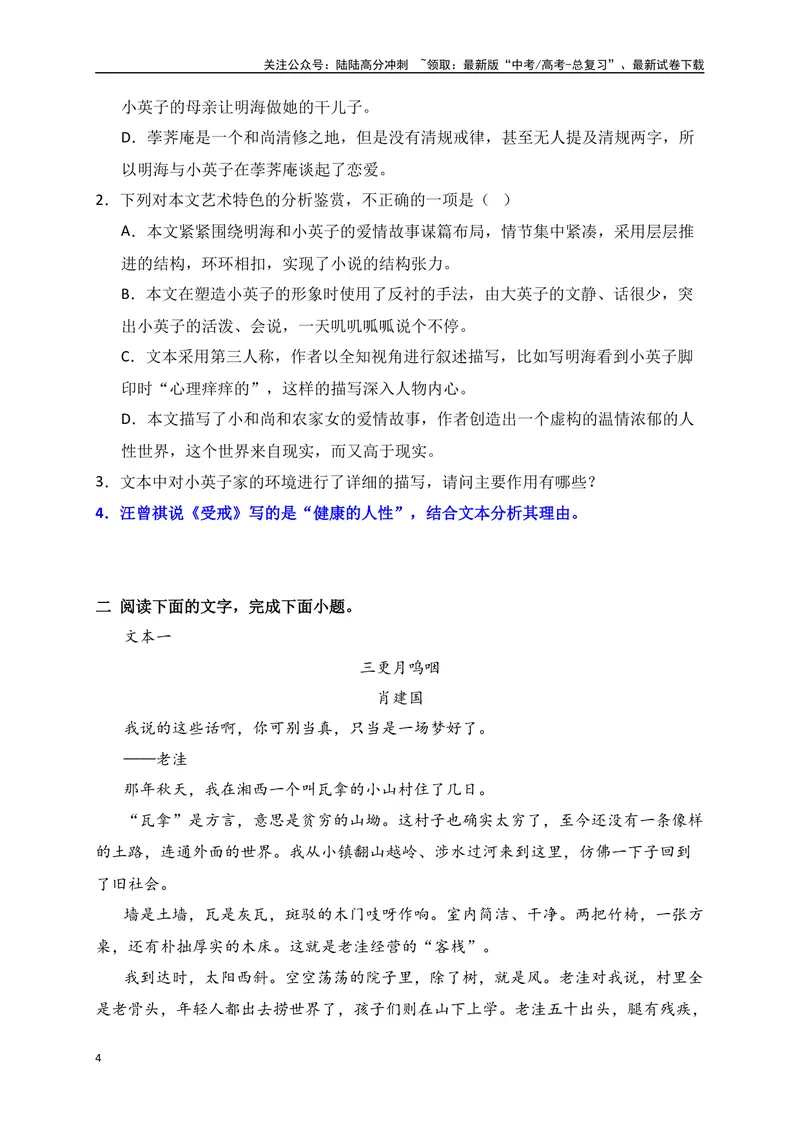 《13文学类文本阅读审美判断，价值取向等个性化解读专项训练（新高考卷）（原卷版）_一轮复习_2025年_2025年高考语文一轮复习之文学类阅读（全国通用）_资料_1-资料》第4页预览