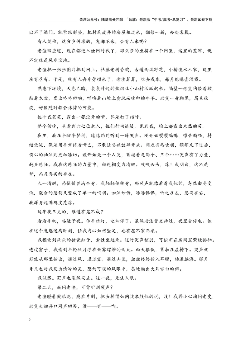 《13文学类文本阅读审美判断，价值取向等个性化解读专项训练（新高考卷）（原卷版）_一轮复习_2025年_2025年高考语文一轮复习之文学类阅读（全国通用）_资料_1-资料》第5页预览