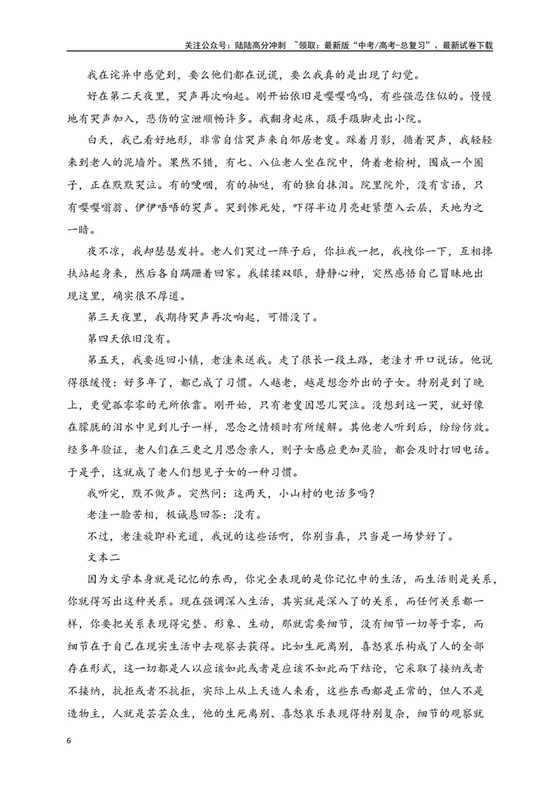 《13文学类文本阅读审美判断，价值取向等个性化解读专项训练（新高考卷）（原卷版）_一轮复习_2025年_2025年高考语文一轮复习之文学类阅读（全国通用）_资料_1-资料》第6页预览