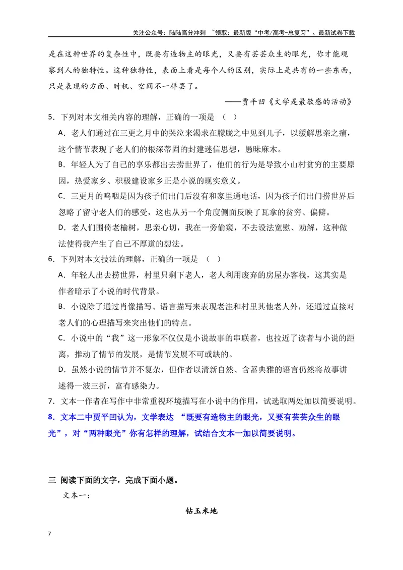《13文学类文本阅读审美判断，价值取向等个性化解读专项训练（新高考卷）（原卷版）_一轮复习_2025年_2025年高考语文一轮复习之文学类阅读（全国通用）_资料_1-资料》第7页预览
