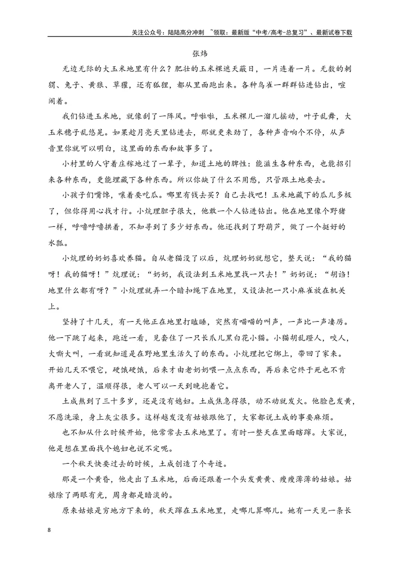 《13文学类文本阅读审美判断，价值取向等个性化解读专项训练（新高考卷）（原卷版）_一轮复习_2025年_2025年高考语文一轮复习之文学类阅读（全国通用）_资料_1-资料》第8页预览