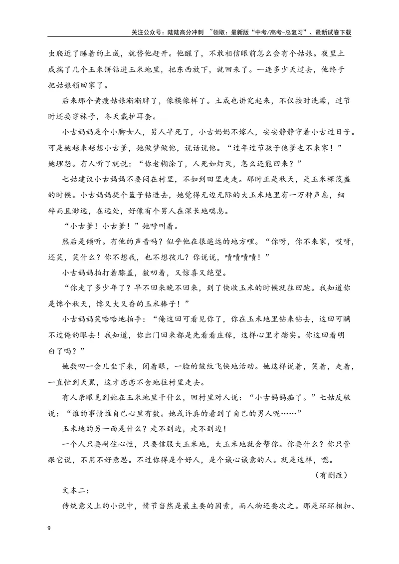 《13文学类文本阅读审美判断，价值取向等个性化解读专项训练（新高考卷）（原卷版）_一轮复习_2025年_2025年高考语文一轮复习之文学类阅读（全国通用）_资料_1-资料》第9页预览