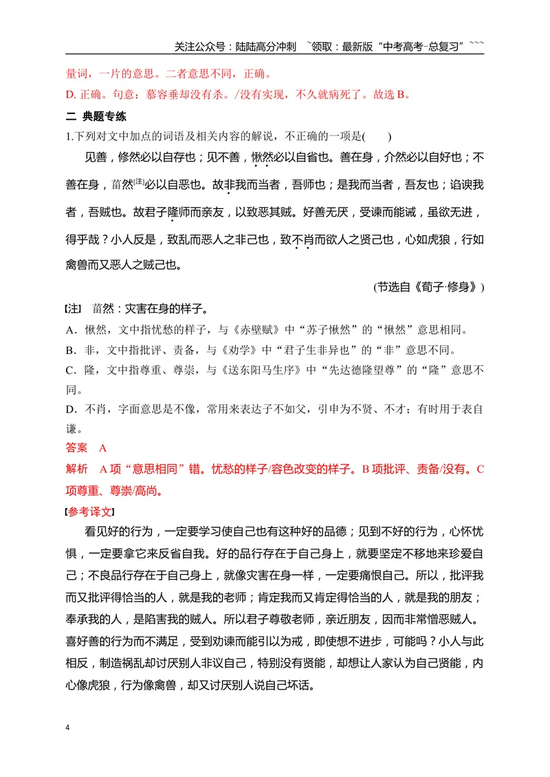《06文言实词、虚词的词义及用法解说专项训练一（教师版）_一轮复习_2026年-语文一轮复习_2026年高考语文一轮复习之古诗文专题（全国通用）-G387_资料》第4页预览