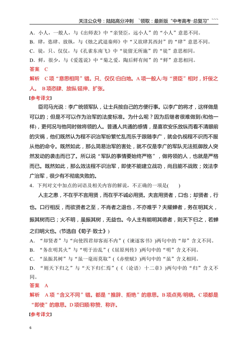 《06文言实词、虚词的词义及用法解说专项训练一（教师版）_一轮复习_2026年-语文一轮复习_2026年高考语文一轮复习之古诗文专题（全国通用）-G387_资料》第6页预览