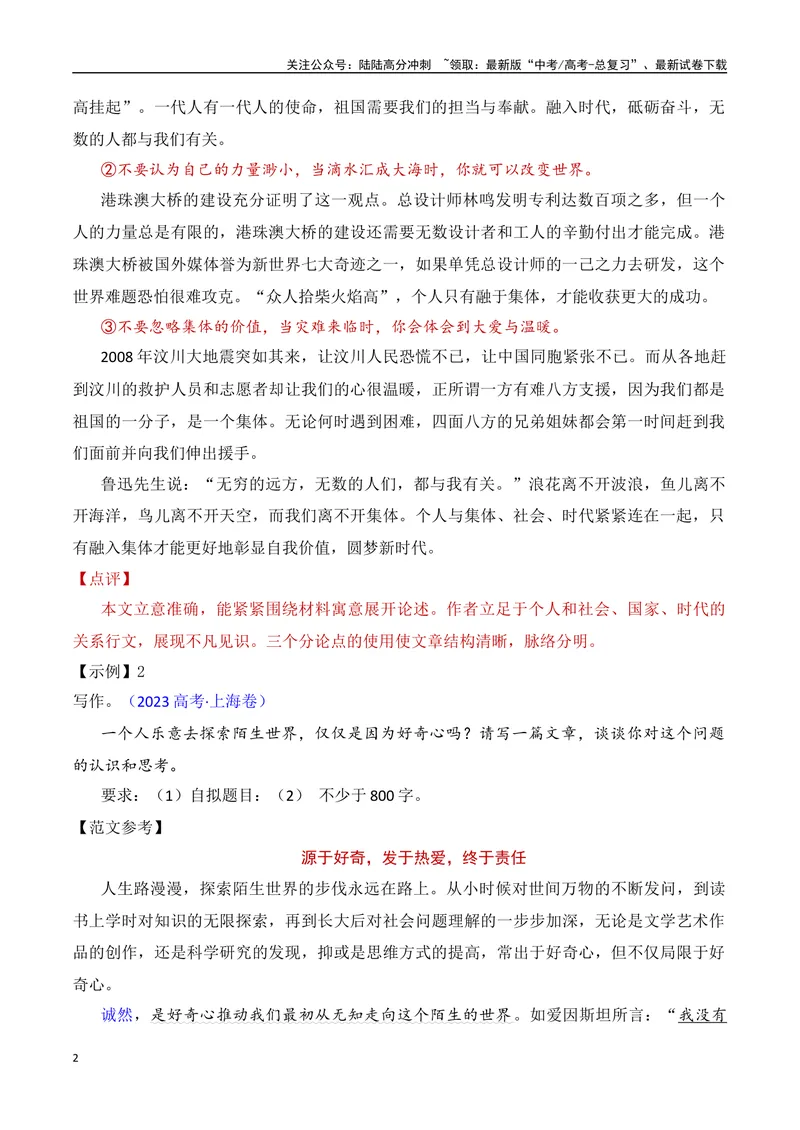 《12.2议论文结构：递进式-（全国通用）_专项复习_2025年_2025年新版高考语文满分作文优秀技巧热点素材万能模板_资料》第2页预览