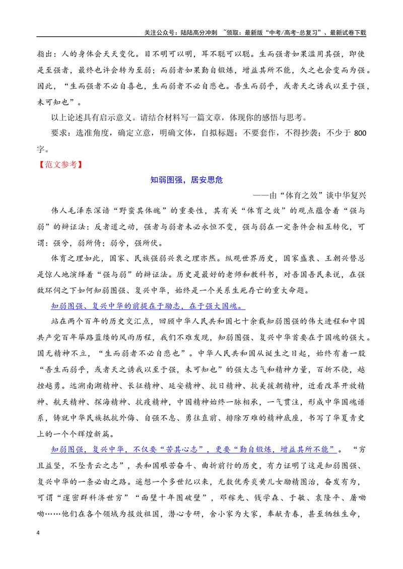 《12.2议论文结构：递进式-（全国通用）_专项复习_2025年_2025年新版高考语文满分作文优秀技巧热点素材万能模板_资料》第4页预览