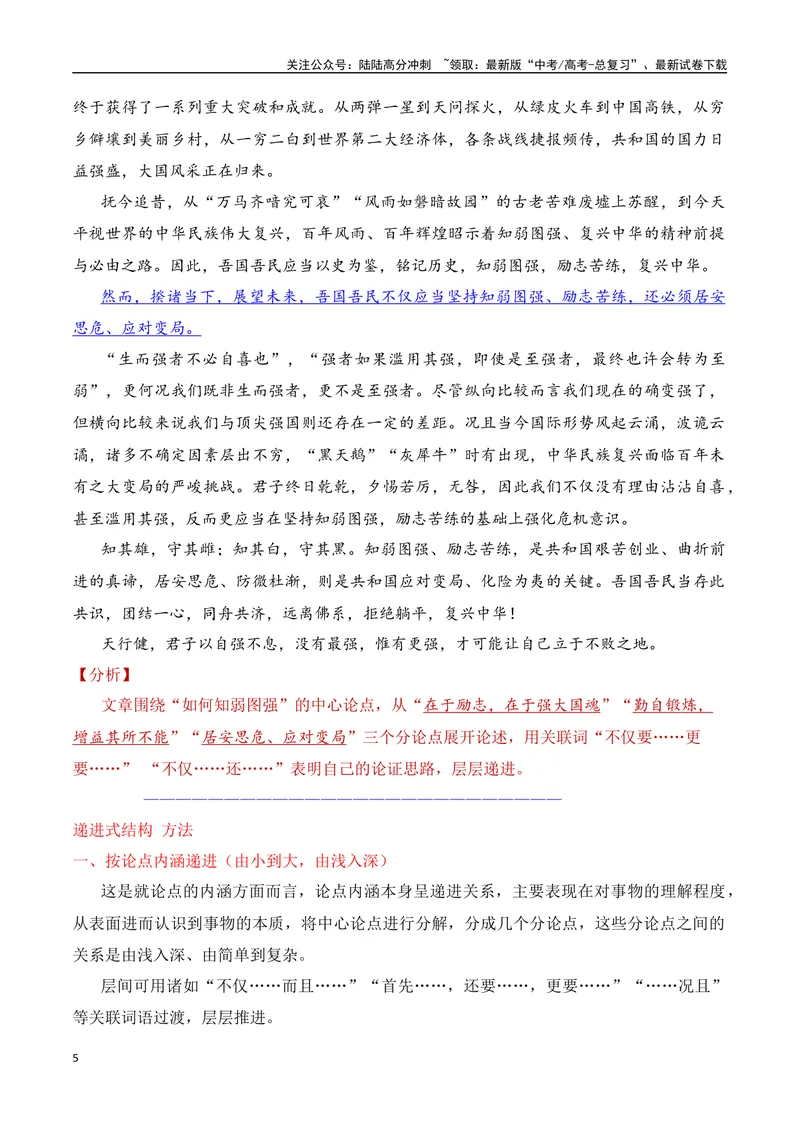 《12.2议论文结构：递进式-（全国通用）_专项复习_2025年_2025年新版高考语文满分作文优秀技巧热点素材万能模板_资料》第5页预览