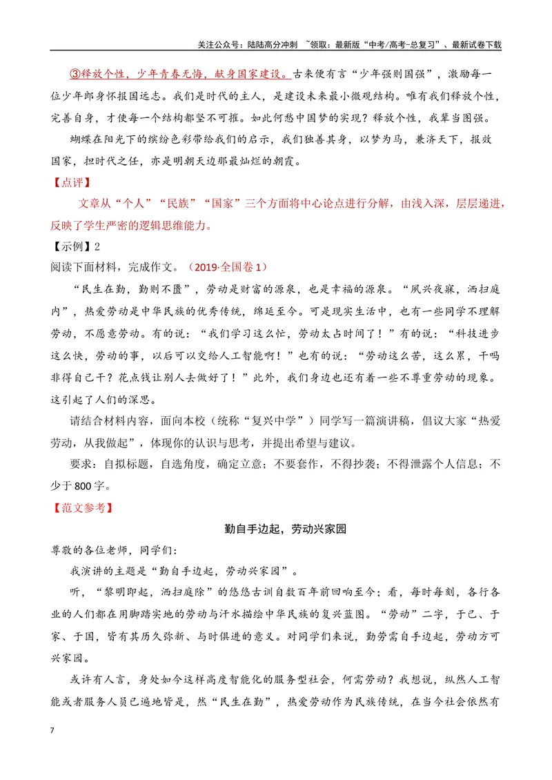 《12.2议论文结构：递进式-（全国通用）_专项复习_2025年_2025年新版高考语文满分作文优秀技巧热点素材万能模板_资料》第7页预览