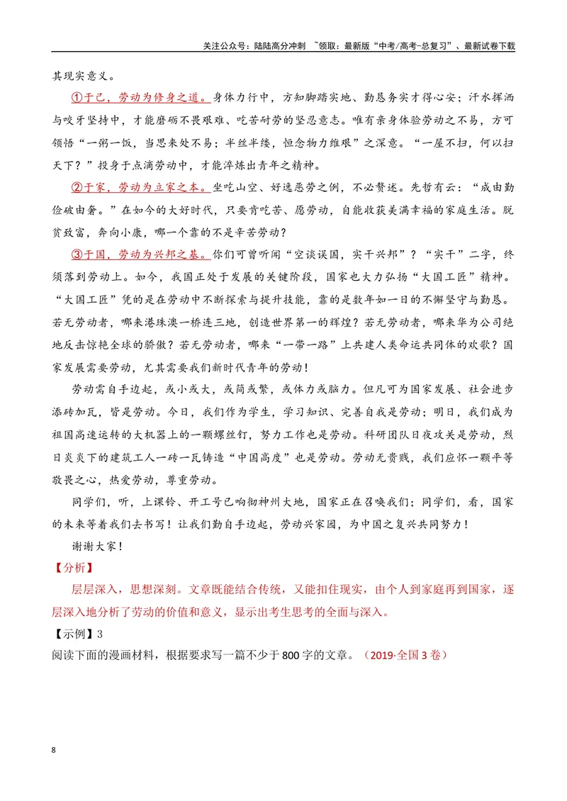 《12.2议论文结构：递进式-（全国通用）_专项复习_2025年_2025年新版高考语文满分作文优秀技巧热点素材万能模板_资料》第8页预览