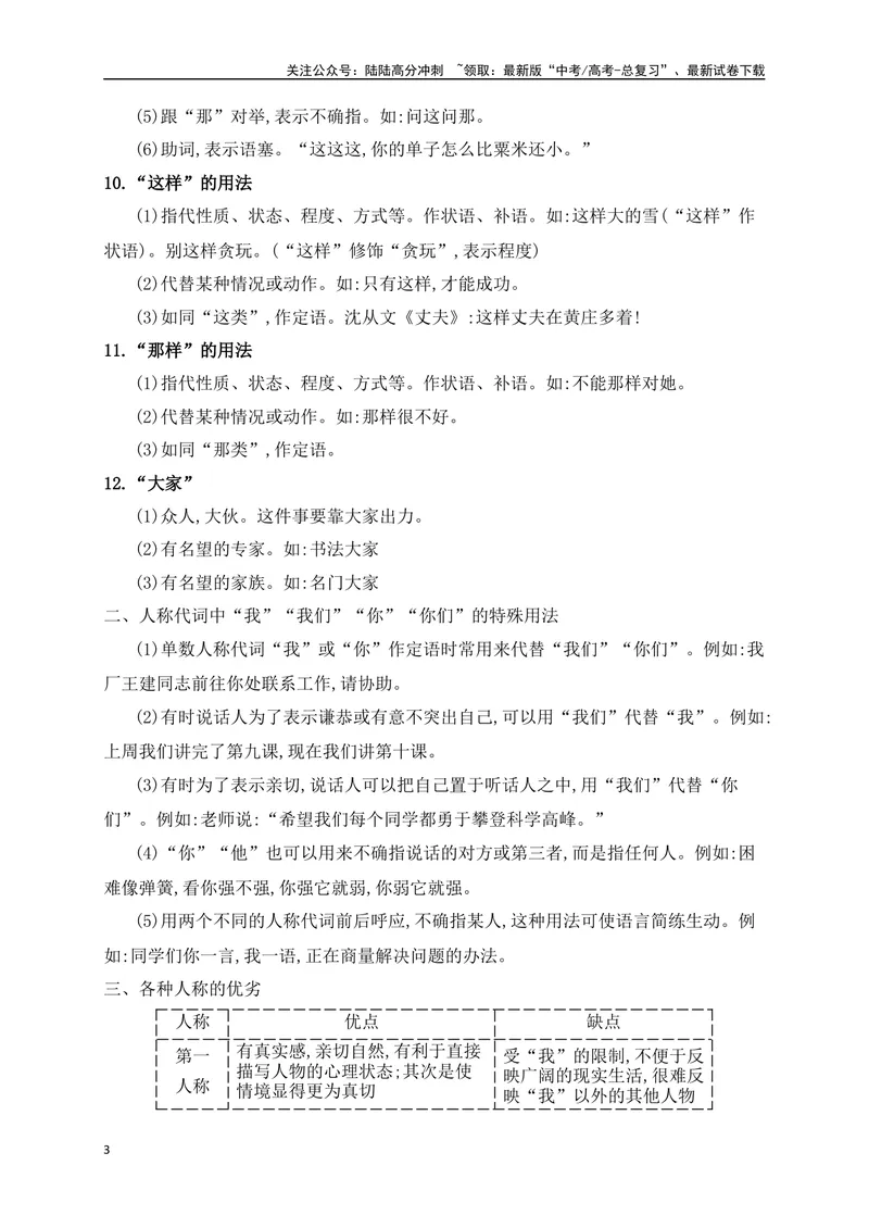 《03正确使用词语之人称代词、叠词、多义词等表达效果（讲义）-全国通用）_一轮复习_2025年_2025年高考语文一轮复习之语言文字运用（全国通用）_资料_1-资料》第3页预览