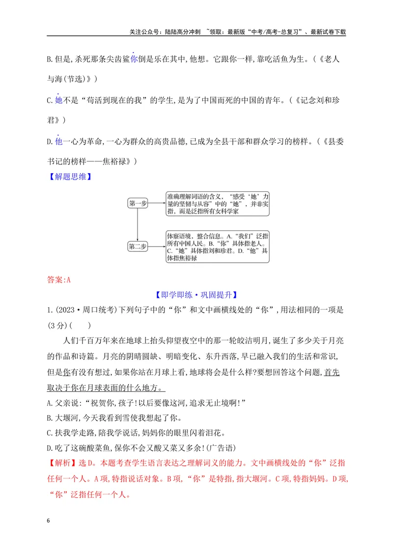 《03正确使用词语之人称代词、叠词、多义词等表达效果（讲义）-全国通用）_一轮复习_2025年_2025年高考语文一轮复习之语言文字运用（全国通用）_资料_1-资料》第6页预览