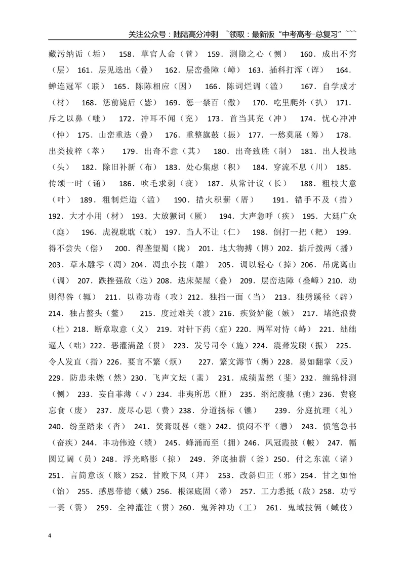 《07熟记高考常见常考易错词语正确书写-（全国通用）_一轮复习_2026年-语文一轮复习_2026年高考语文一轮复习之语言文字运用（全国通用）-G389_资料》第4页预览