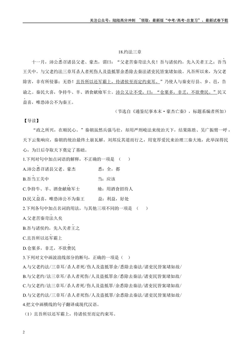 《09指鹿为马、约法三章（原卷版）_专项复习_2025年_2025年高中文言文阅读训练之《通鉴纪事本末》选文_资料》第2页预览