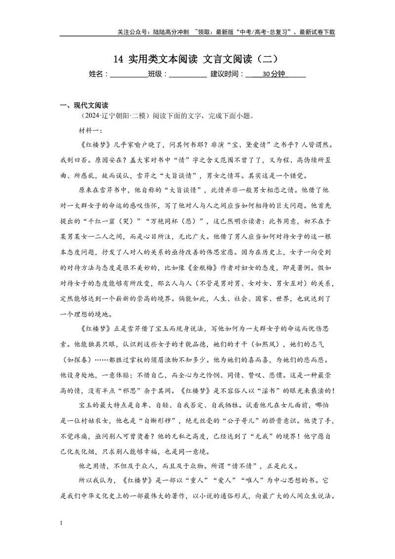 《14实用类文本阅读、文言文阅读（二）（原卷版）_一轮复习_2025年_2025年高考语文一轮复习限时训练_资料_1-资料》第1页预览