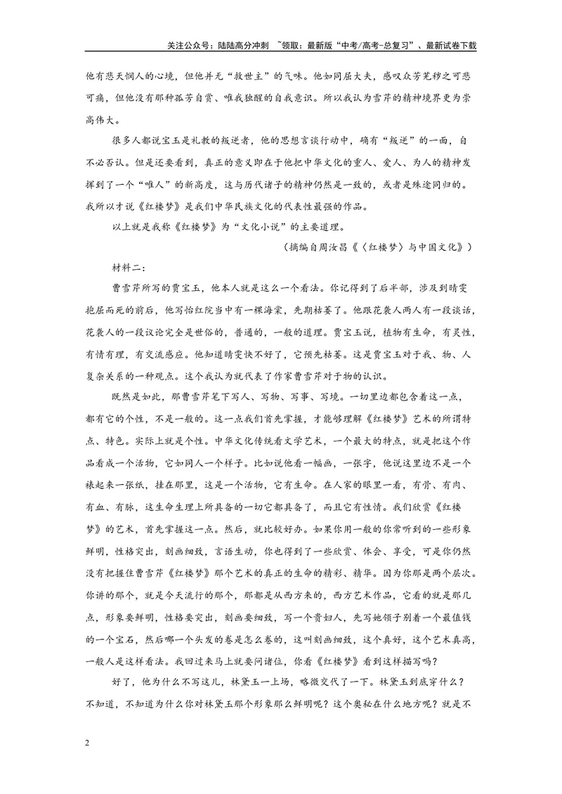 《14实用类文本阅读、文言文阅读（二）（原卷版）_一轮复习_2025年_2025年高考语文一轮复习限时训练_资料_1-资料》第2页预览