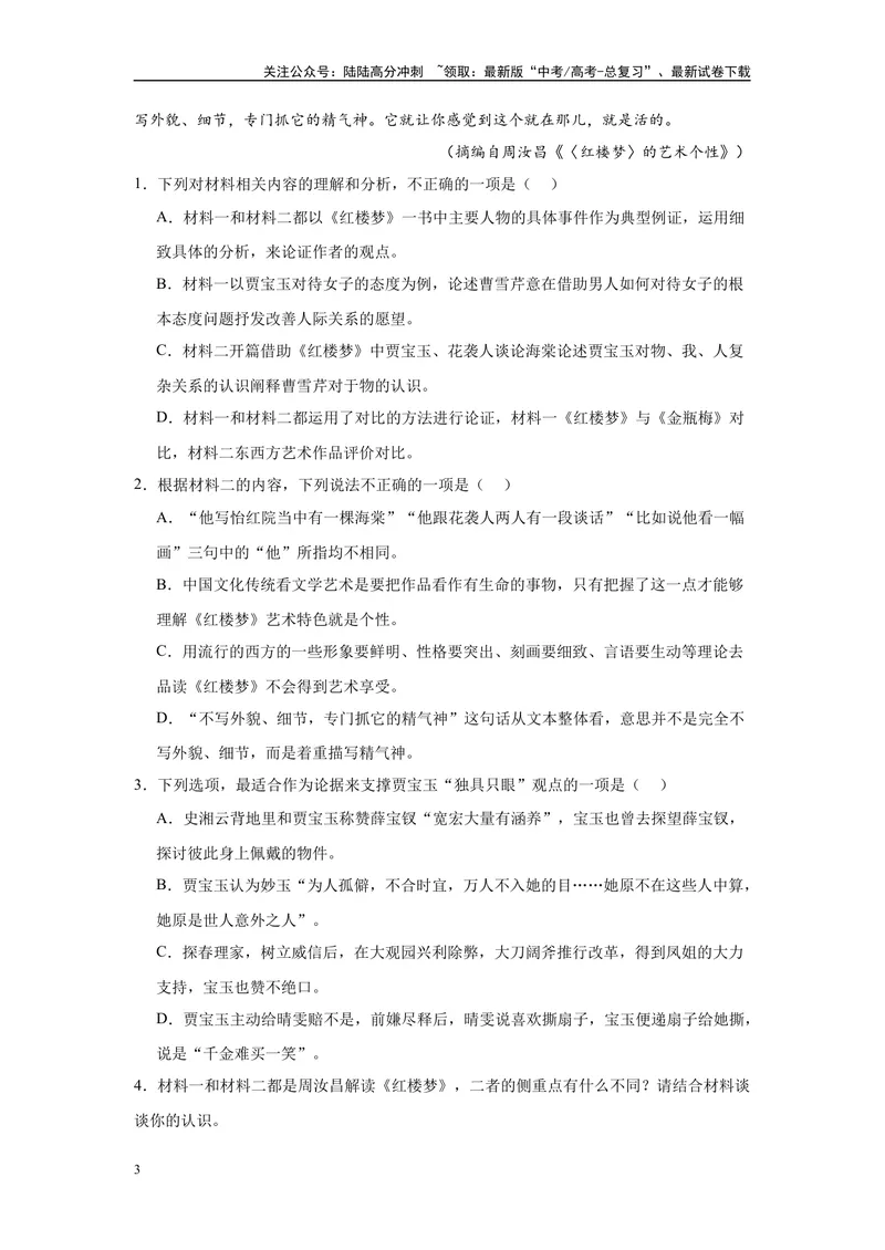 《14实用类文本阅读、文言文阅读（二）（原卷版）_一轮复习_2025年_2025年高考语文一轮复习限时训练_资料_1-资料》第3页预览