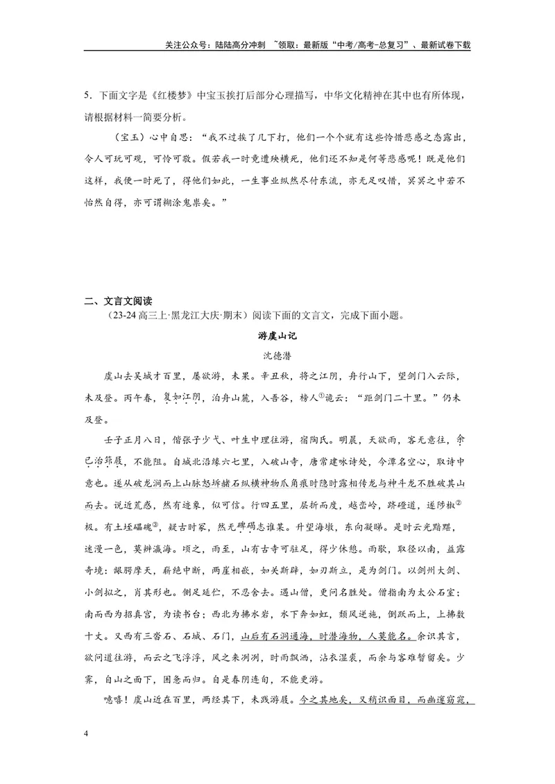 《14实用类文本阅读、文言文阅读（二）（原卷版）_一轮复习_2025年_2025年高考语文一轮复习限时训练_资料_1-资料》第4页预览