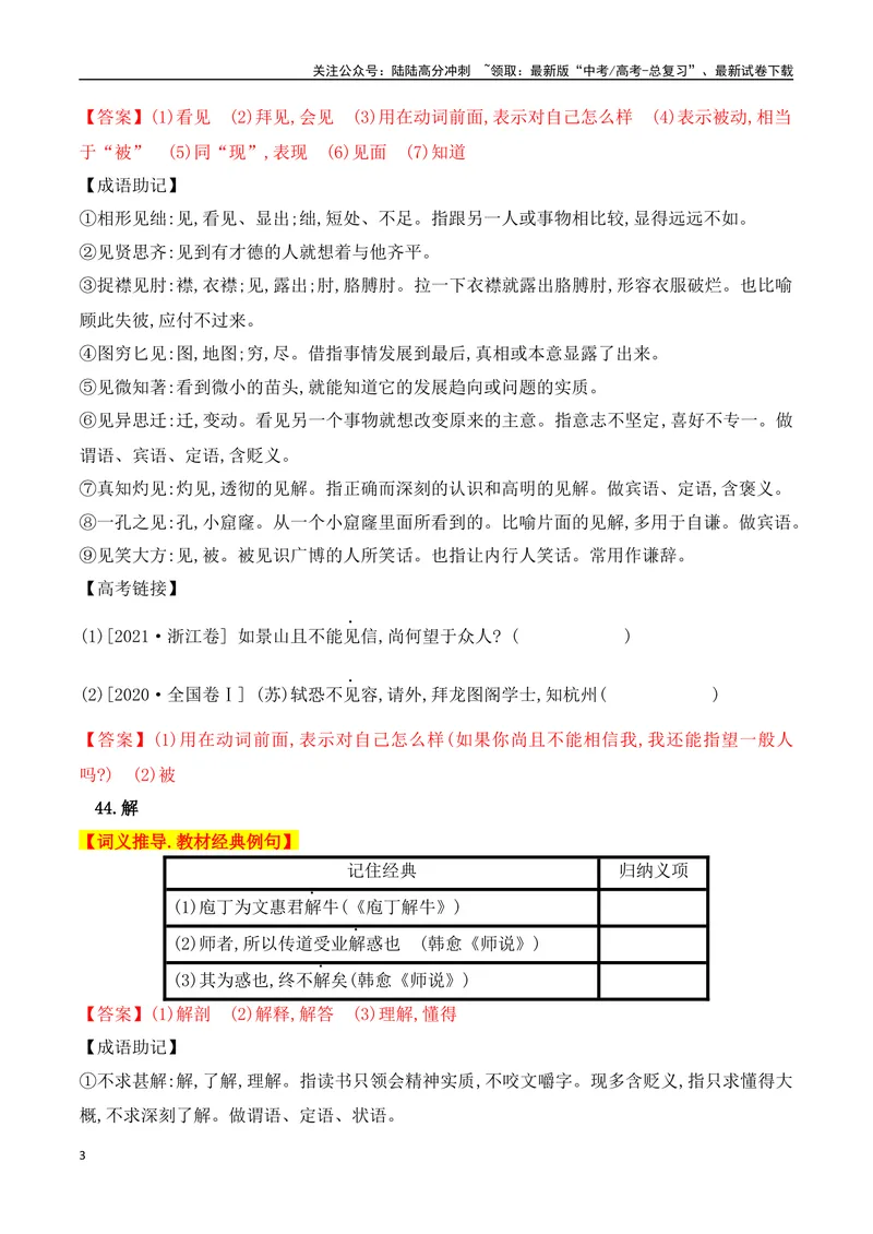 《02高中统编教材120个高频考查文言实词教材经典例句+关联成语助记+高考对应真题（41-80）-（全国通用）_一轮复习_2025年_2025年高考语文一轮复习之文言文阅读（全国通用）_资料_1-资料》第3页预览