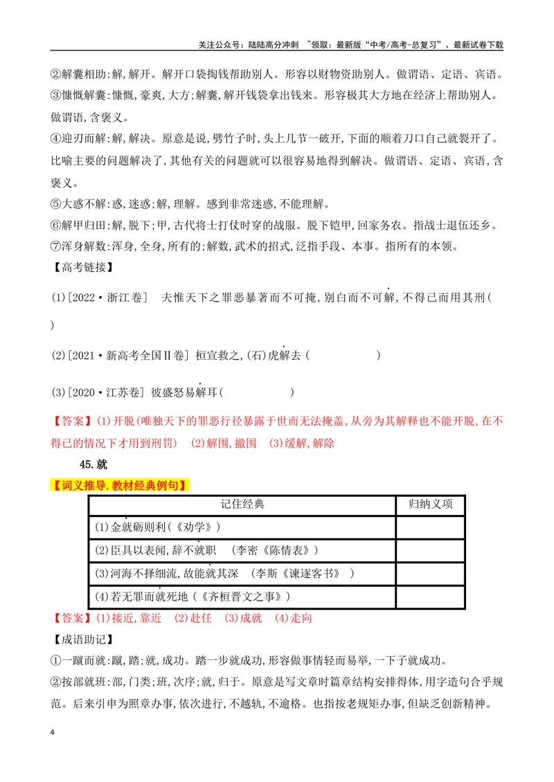 《02高中统编教材120个高频考查文言实词教材经典例句+关联成语助记+高考对应真题（41-80）-（全国通用）_一轮复习_2025年_2025年高考语文一轮复习之文言文阅读（全国通用）_资料_1-资料》第4页预览