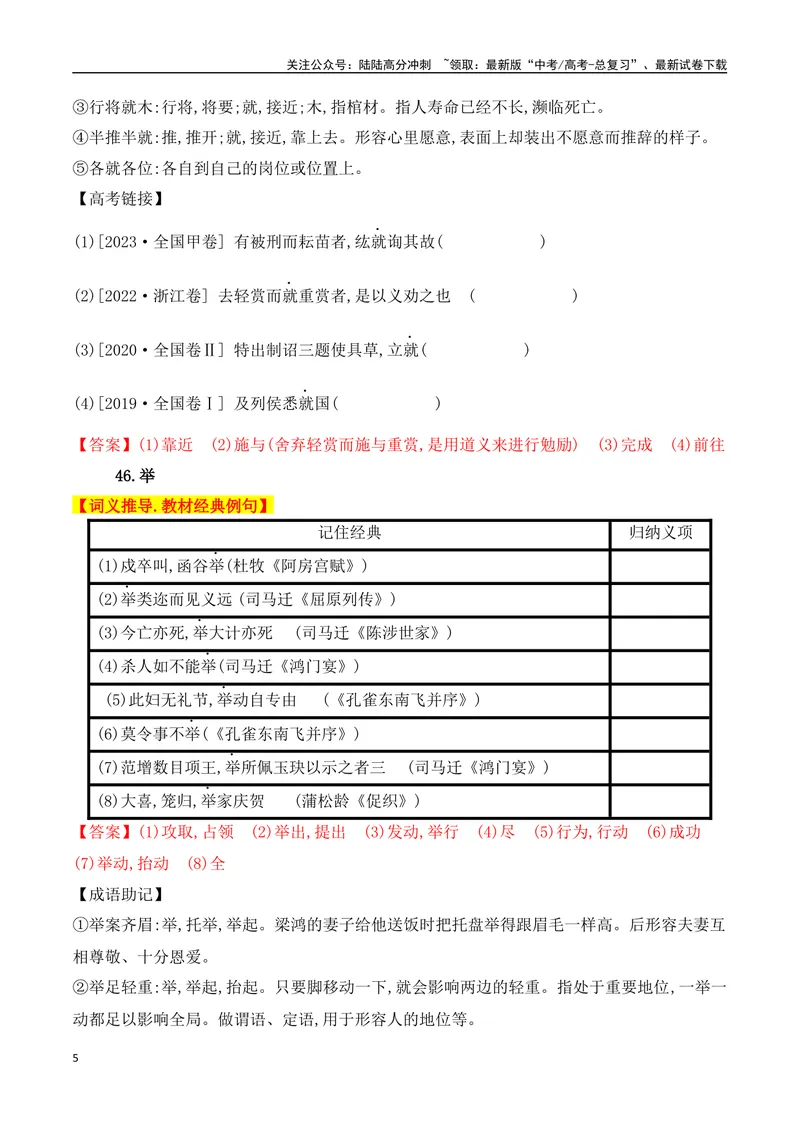 《02高中统编教材120个高频考查文言实词教材经典例句+关联成语助记+高考对应真题（41-80）-（全国通用）_一轮复习_2025年_2025年高考语文一轮复习之文言文阅读（全国通用）_资料_1-资料》第5页预览
