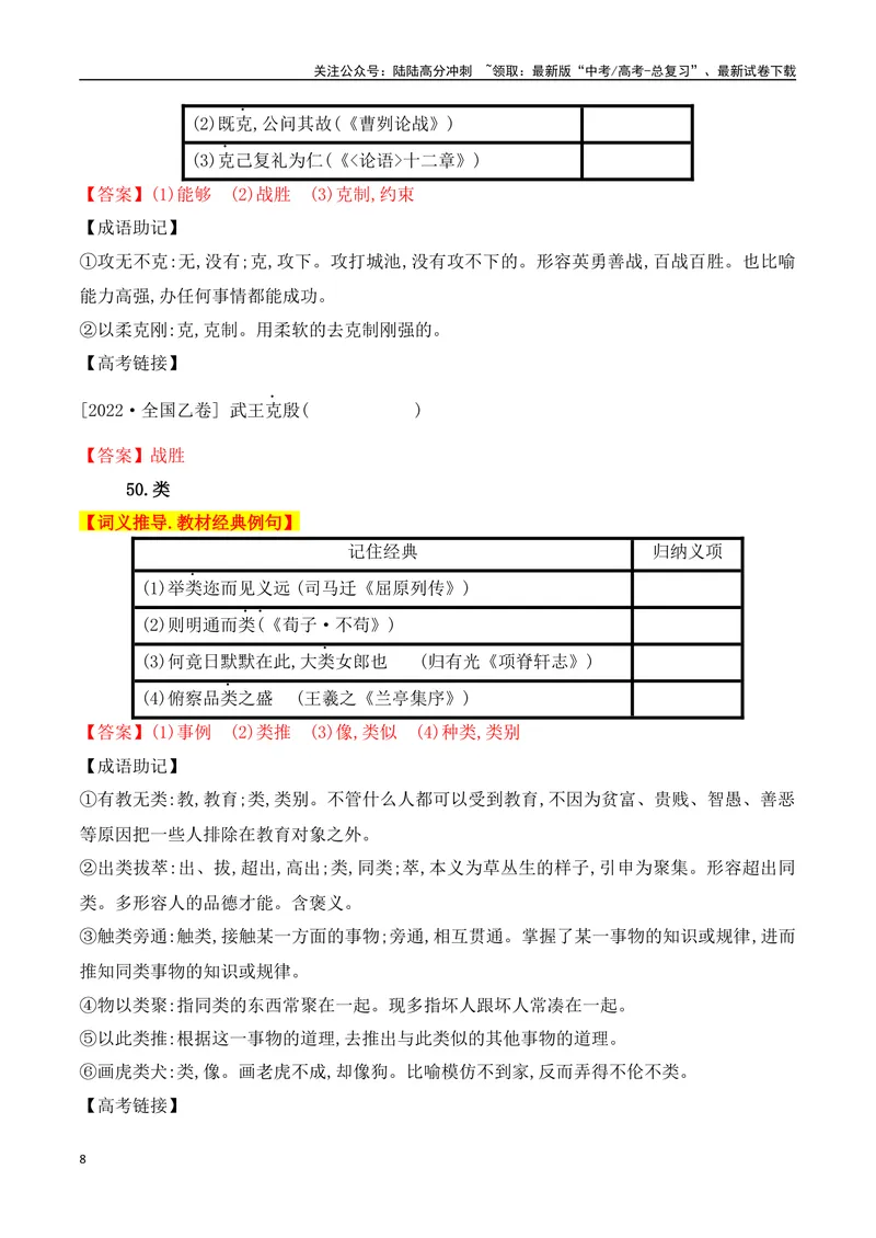 《02高中统编教材120个高频考查文言实词教材经典例句+关联成语助记+高考对应真题（41-80）-（全国通用）_一轮复习_2025年_2025年高考语文一轮复习之文言文阅读（全国通用）_资料_1-资料》第8页预览