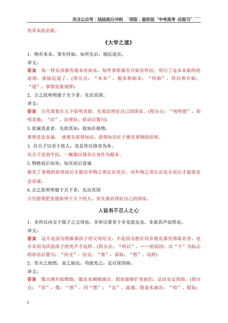《17教材文言文重点课文经典句子翻译训练（选必上、中、下）（教师版）_一轮复习_2026年-语文一轮复习_2026年高考语文一轮复习之古诗文专题（全国通用）-G387_资料》第2页预览